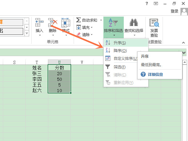 excel升降序排列怎么設(shè)置