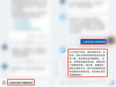 山姆親友卡怎么解除