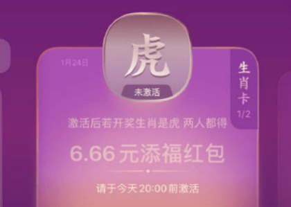 支付寶生肖卡開(kāi)獎(jiǎng)規(guī)律分析 生肖卡開(kāi)獎(jiǎng)結(jié)果24號(hào)預(yù)測(cè)