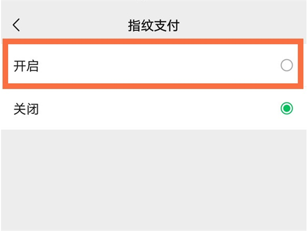 微信支付指紋開啟為什么付款時還是要密碼