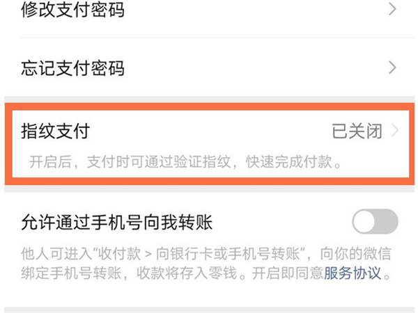 微信支付指紋開啟為什么付款時還是要密碼