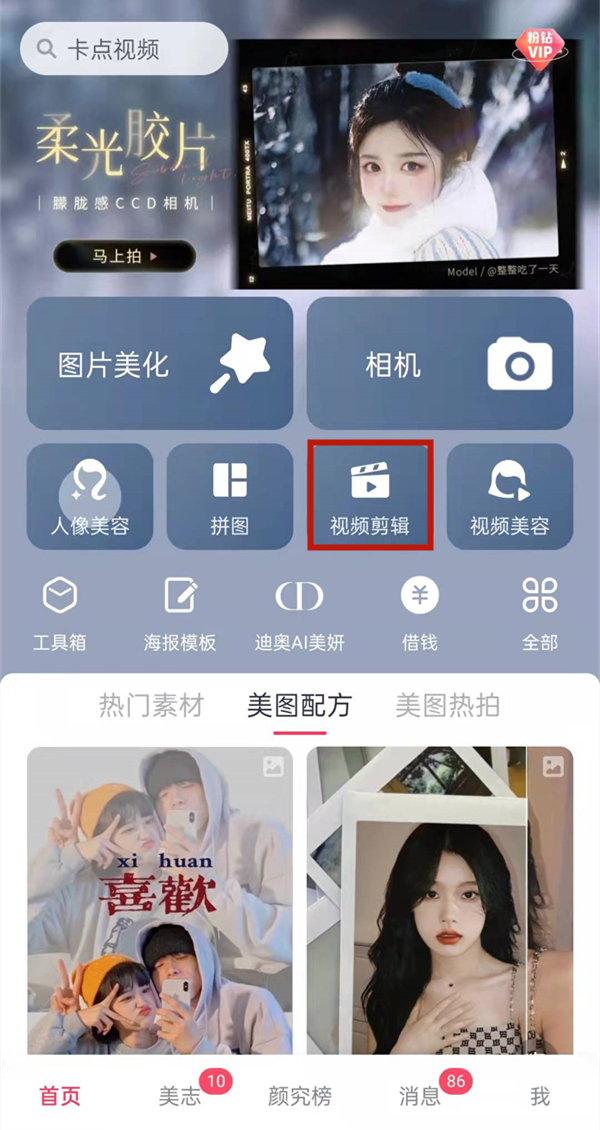 美圖秀秀怎么保存實(shí)況
