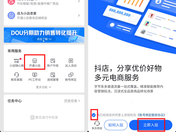 抖音盒子如何開(kāi)店