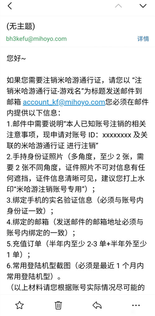 米游社怎么看注銷進(jìn)度