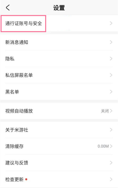 米游社怎么看注銷進(jìn)度