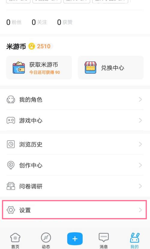 米游社怎么看注銷進(jìn)度