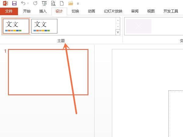 powerpoint主題怎么設(shè)置