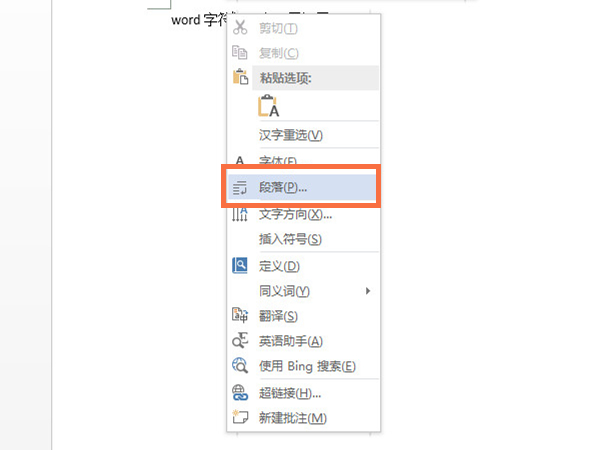 word字符間距在哪里設置