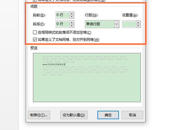 word字符間距在哪里設置