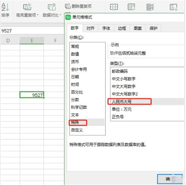 WPS如何將數字轉換成大寫？WPS將數字轉換成大寫教程