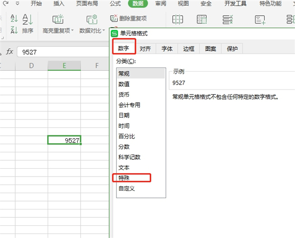 WPS如何將數字轉換成大寫？WPS將數字轉換成大寫教程