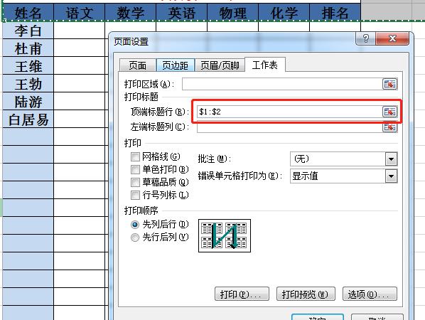 excel標(biāo)題欄怎么在每一頁重復(fù)出現(xiàn)
