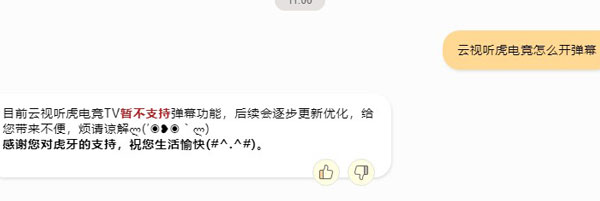云視聽(tīng)虎電競(jìng)怎么開(kāi)彈幕