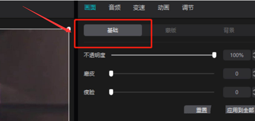 剪映如何給人物進(jìn)行磨皮處理？剪映人物進(jìn)行磨皮處理的方法