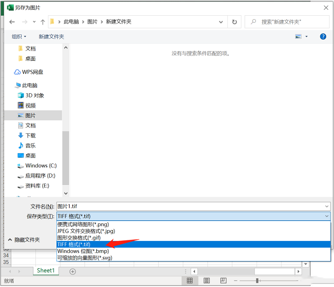 Excel表格要將數(shù)據(jù)怎么導(dǎo)出高清圖片?