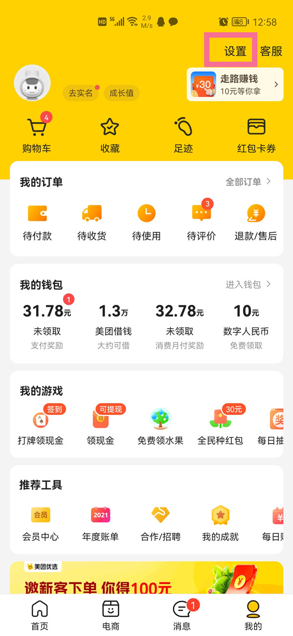 美團支付設置在哪里找
