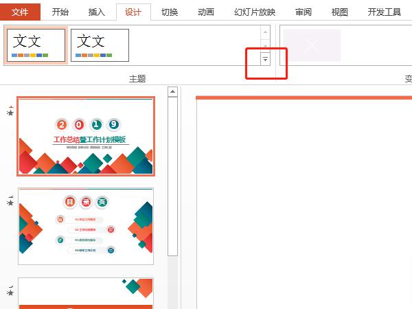 ppt主題顏色怎么設置