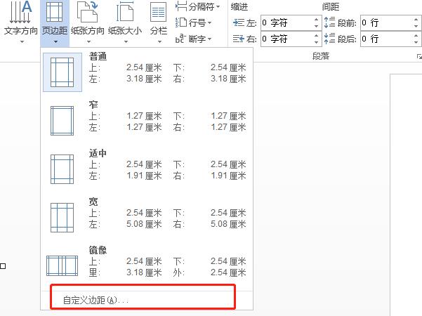 word上下頁邊距怎么設(shè)置