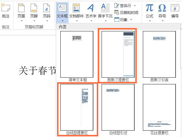 word豎排文本框怎么設(shè)置