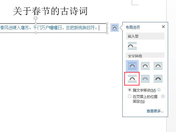 word上下型環繞在哪里