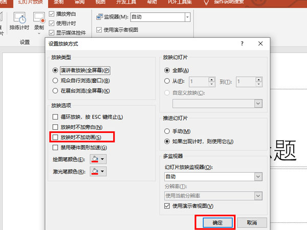 怎么刪除ppt動(dòng)畫效果