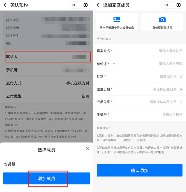 微信預(yù)約掛號怎樣切換就診人