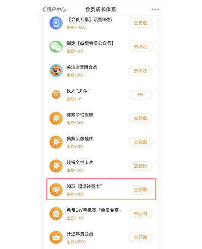 微博會(huì)員補(bǔ)簽卡在哪里領(lǐng)