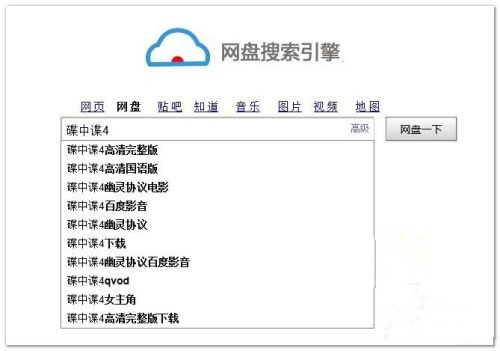 電腦怎么用百度網(wǎng)盤搜索資源?