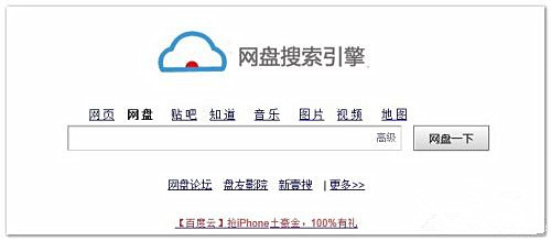 電腦怎么用百度網(wǎng)盤搜索資源?