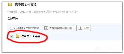 電腦怎么用百度網(wǎng)盤搜索資源?