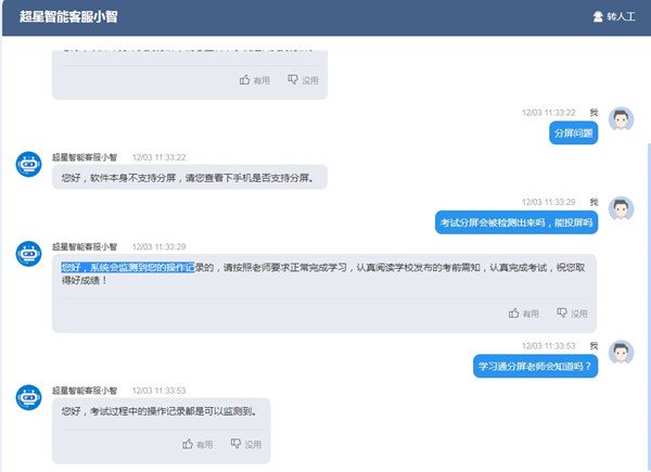 學習通考試可以分屏嗎