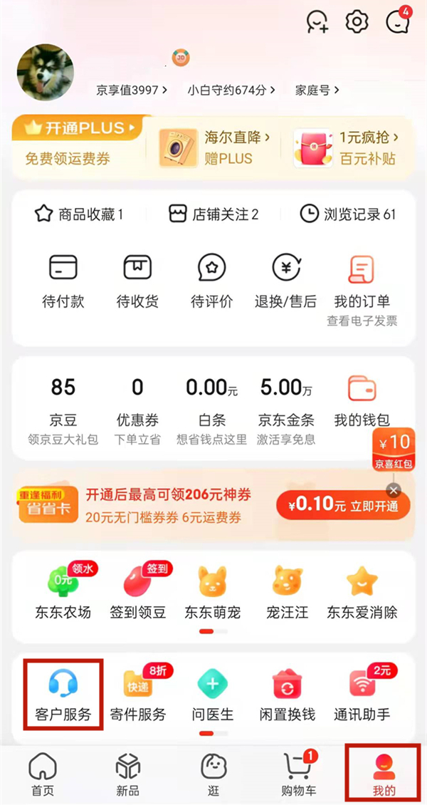 京東查物流單號查詢在哪