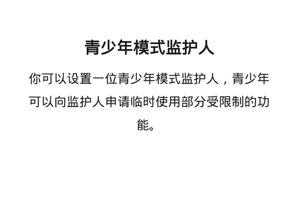 微信青少年監(jiān)護(hù)人有什么權(quán)限