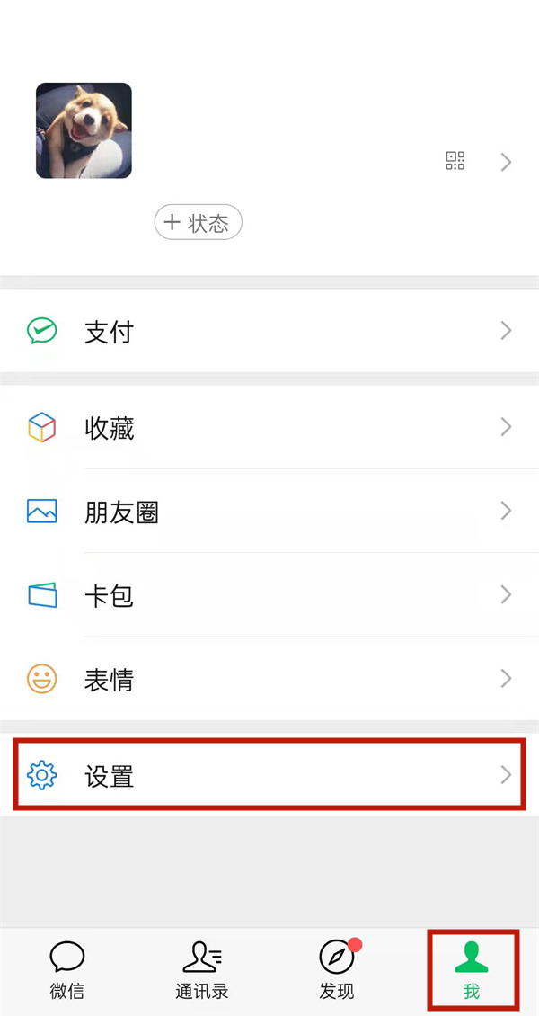 微信綁定手機(jī)號(hào)怎么解綁