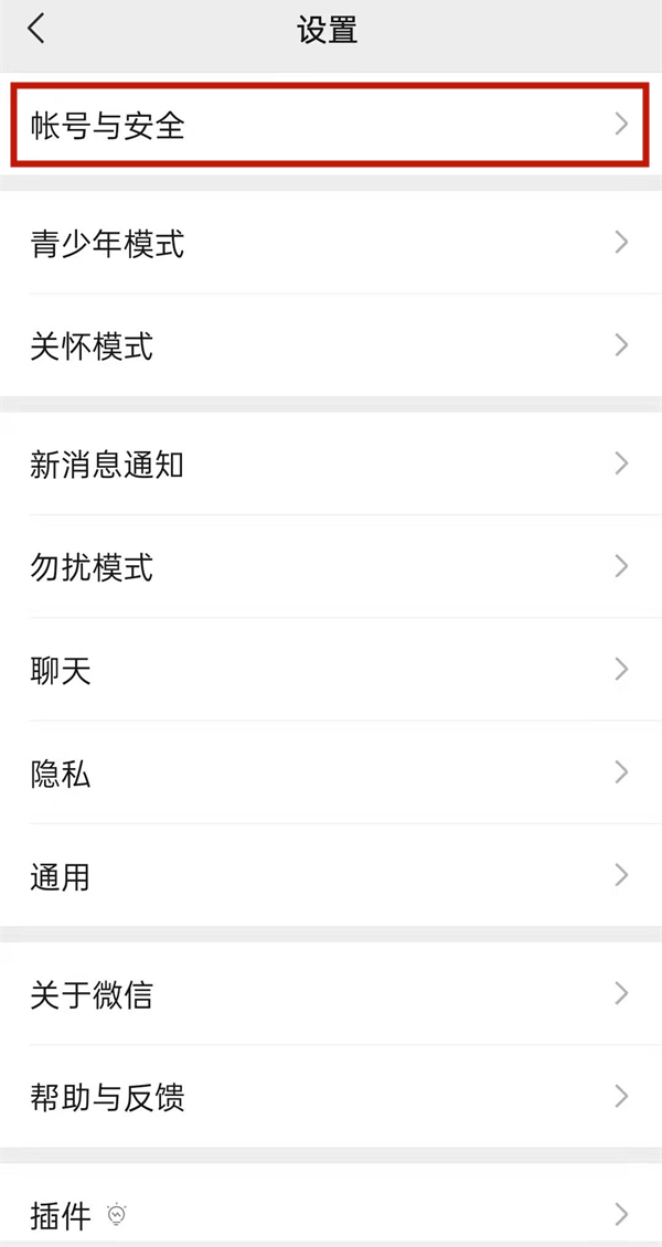 微信綁定手機(jī)號(hào)怎么解綁