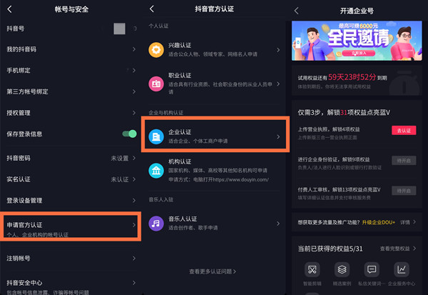 如何開通抖音企業(yè)號