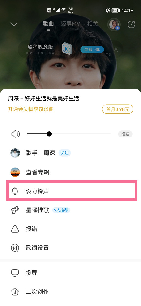 手機酷狗怎么截取一段音樂