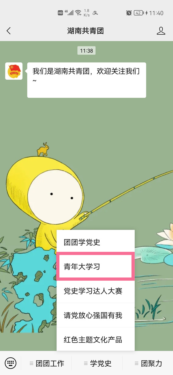 青年大學(xué)微信上怎么登錄