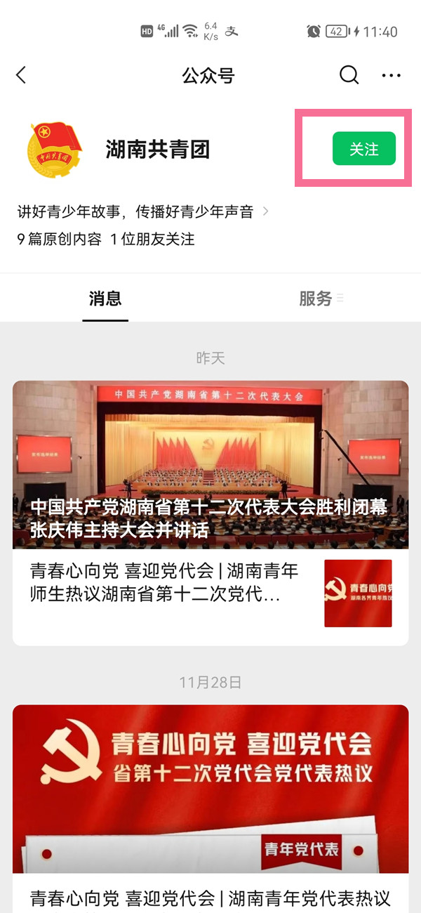 青年大學(xué)微信上怎么登錄