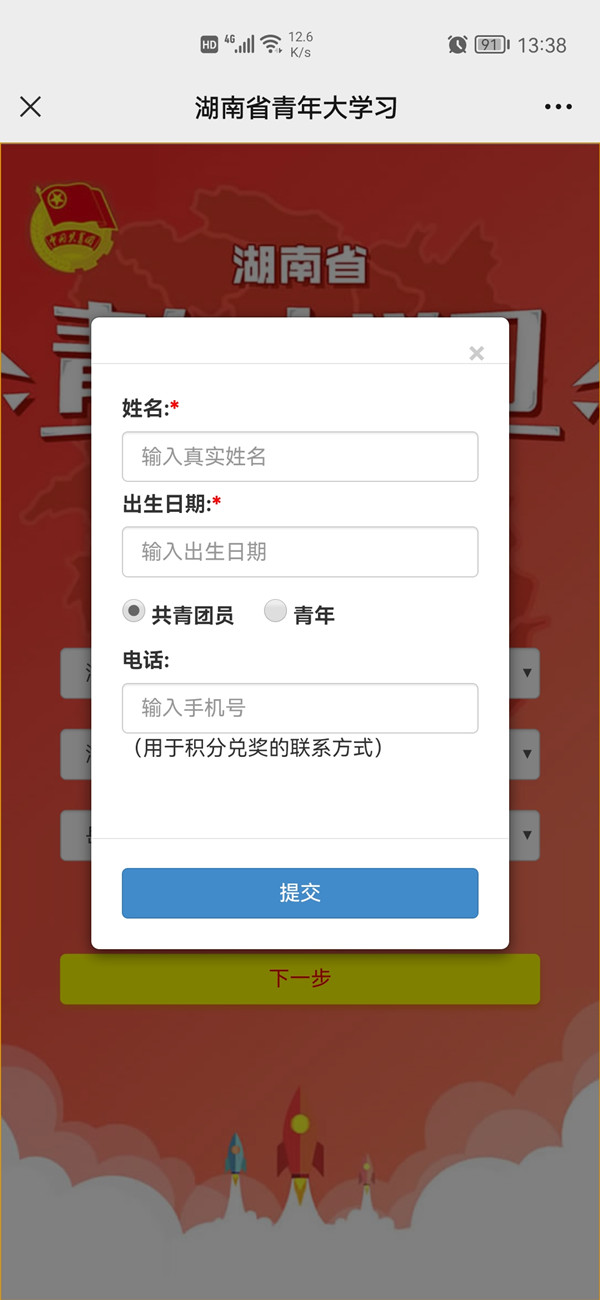 青年大學(xué)微信上怎么登錄