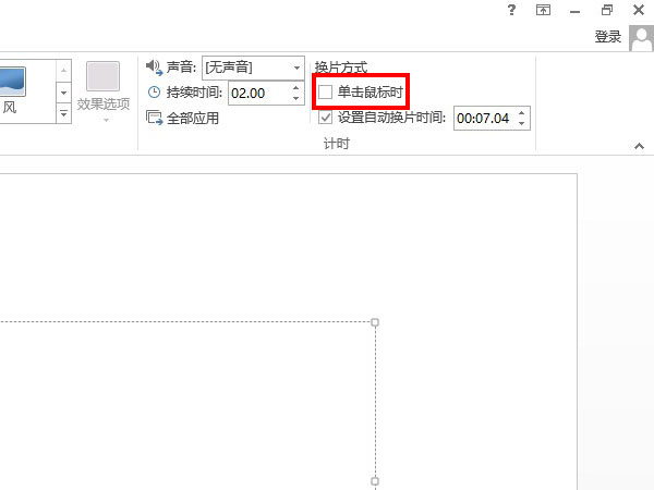 ppt自動放映時間間隔設(shè)置