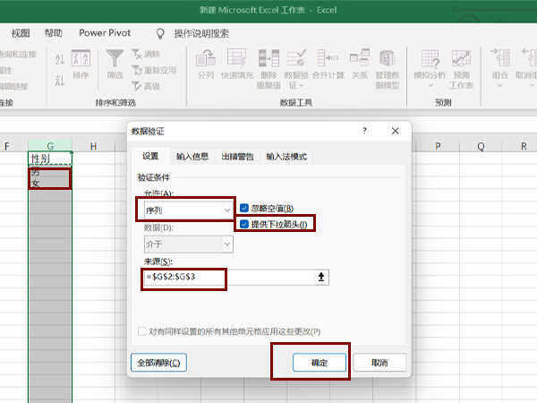 excel怎么設(shè)置下拉選擇項