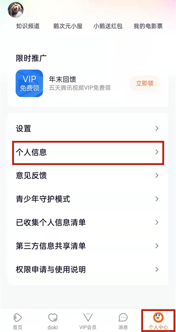 騰訊視頻忘記原號碼怎么更改