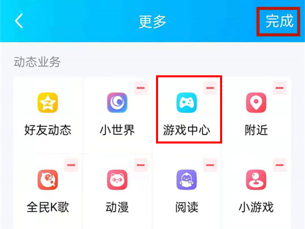 手機qq游戲中心怎么刪除