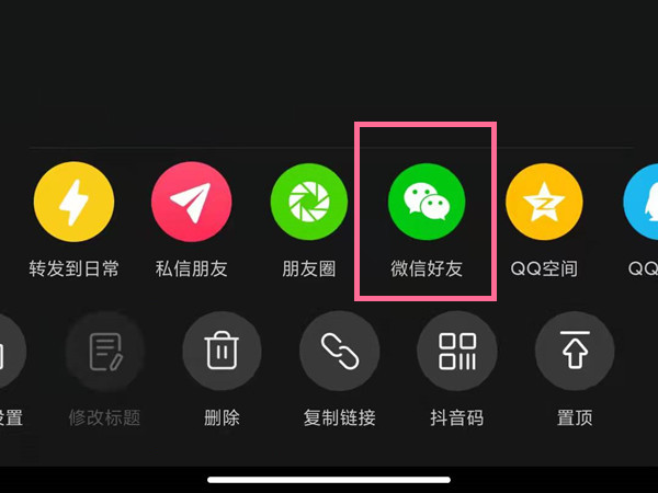 如何將抖音視頻發(fā)給微信好友