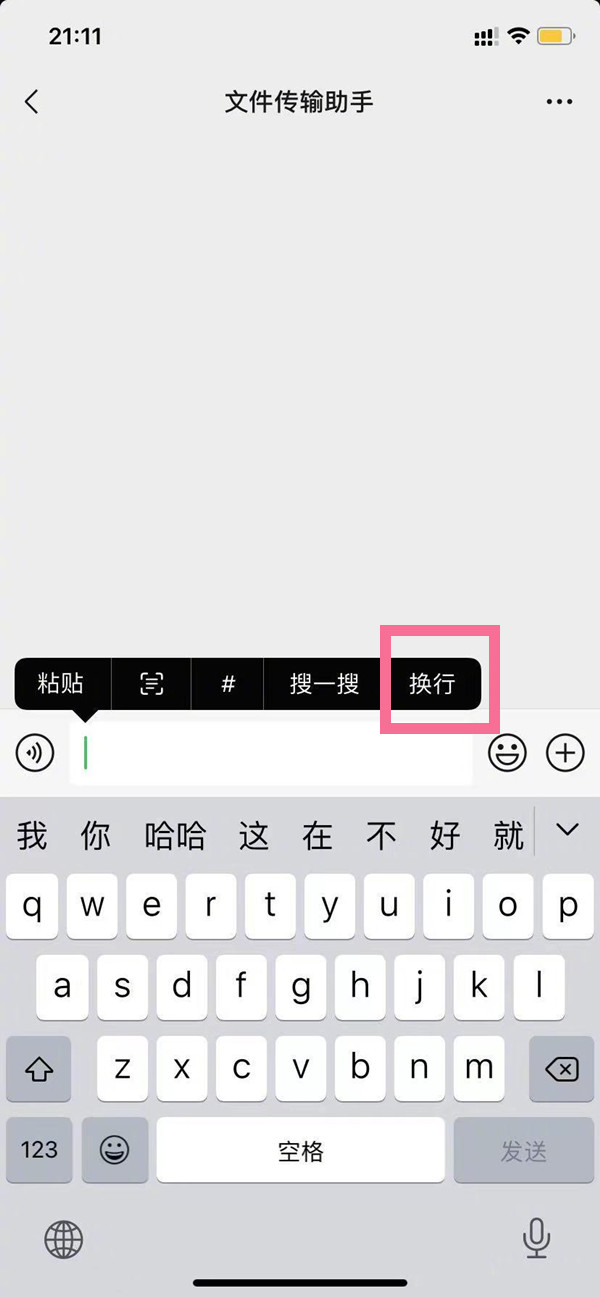蘋(píng)果13微信發(fā)送鍵怎么改