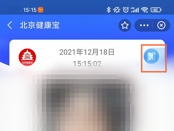 北京健康寶二維碼圖片從哪里打印