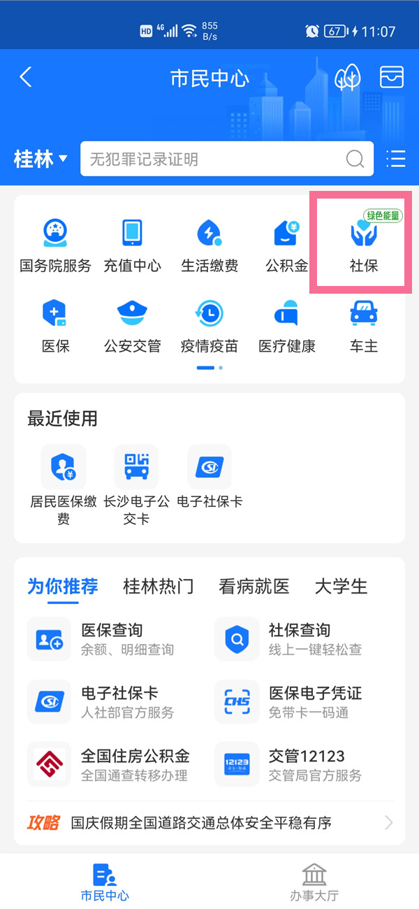 支付寶可以繳納醫保嗎