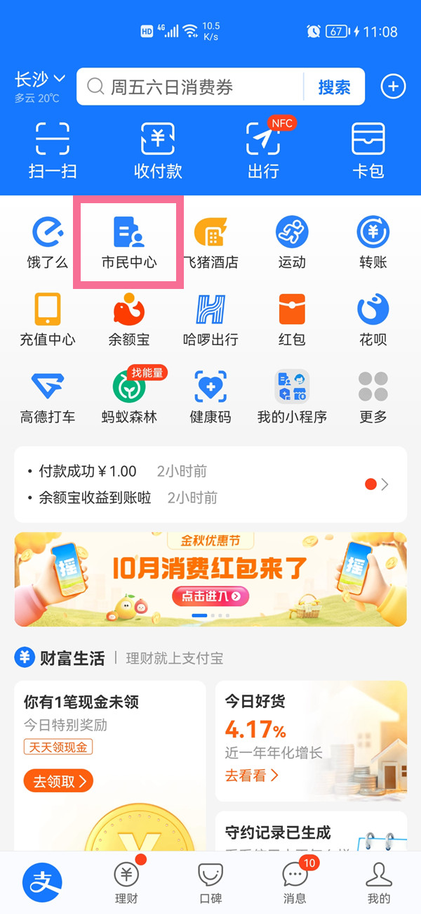支付寶可以繳納醫保嗎