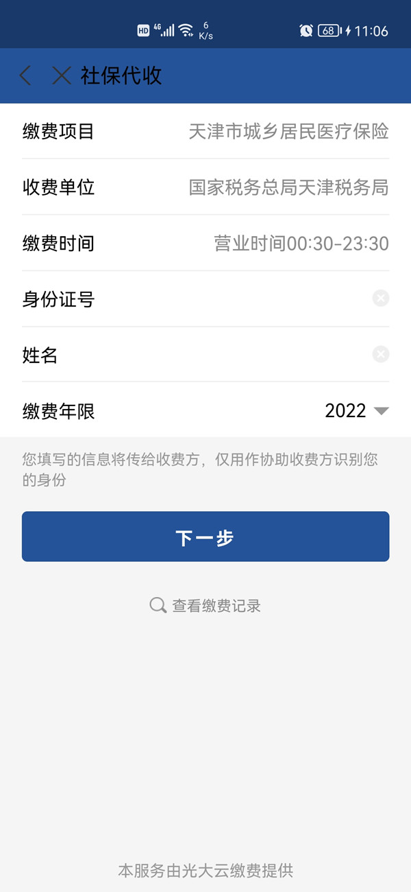 支付寶可以繳納醫保嗎